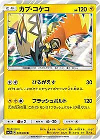 Tapu Koko