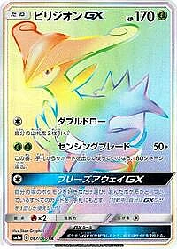 Virizion GX
