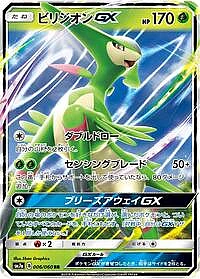 Virizion GX