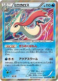 Milotic