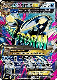 Primal Kyogre EX