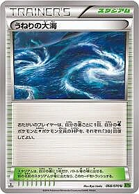 Rough Seas