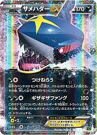 Sharpedo EX