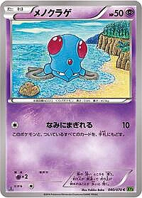 Tentacool