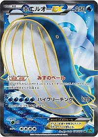 Wailord EX