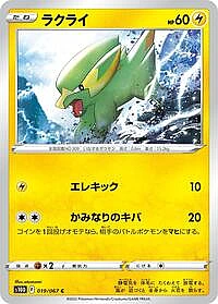 Electrike