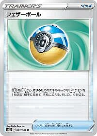 Feather Ball