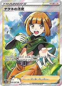 Gardenia's Vigor