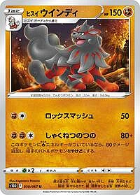 Hisuian Arcanine