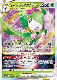 Hisuian Lilligant VSTAR