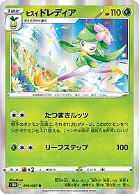 Hisuian Lilligant