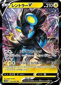Luxray V