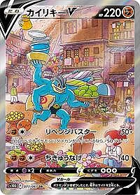 Machamp V