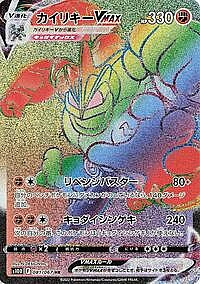 Machamp VMAX