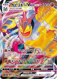 Machamp VMAX
