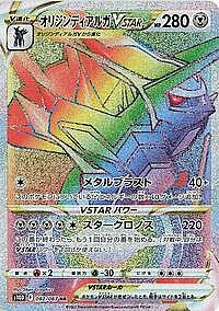 Origin Forme Dialga VSTAR