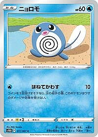 Poliwag