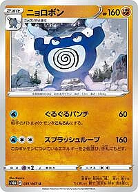 Poliwrath