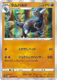 Rampardos
