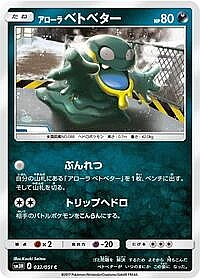 Alolan Grimer