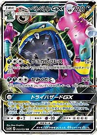 Alolan Muk GX