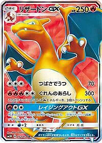 Charizard GX