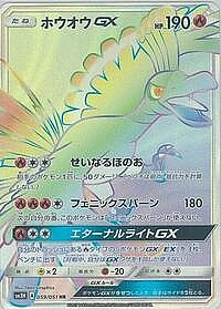 Ho-Oh GX