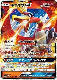 Ho-Oh GX