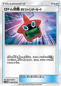 Rotom Dex Poke Finder Mode