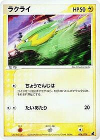 Electrike