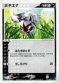 Poochyena