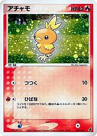 Torchic