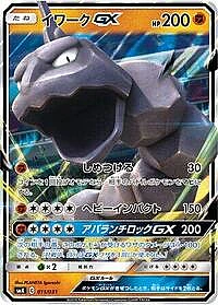 Onix GX