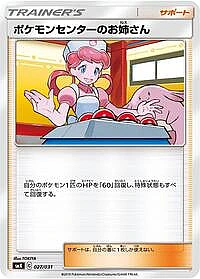 Pokemon Center Lady