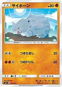 Rhyhorn