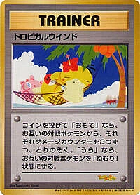 Tropical Wind (1999 Tropical Mega Battle)
