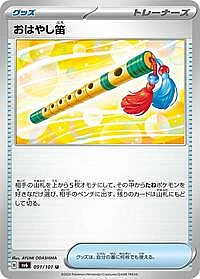 Accompanying Flute