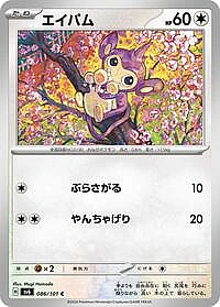 Aipom