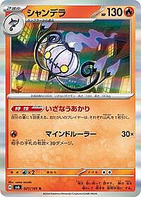 Chandelure