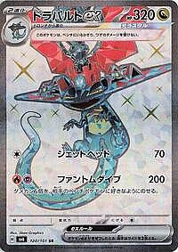Dragapult ex