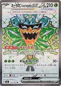 Teal Mask Ogerpon ex