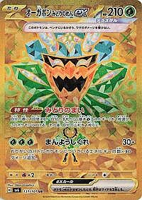 Teal Mask Ogerpon ex