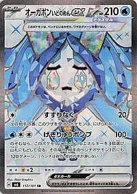 Wellspring Mask Ogerpon ex