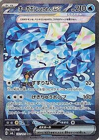 Wellspring Mask Ogerpon ex