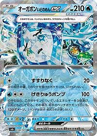 Wellspring Mask Ogerpon ex