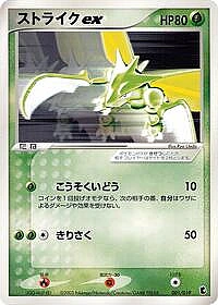 Scyther ex