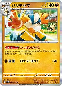 Hariyama