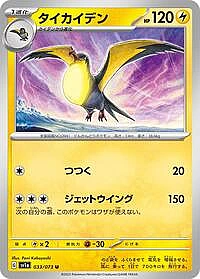 Kilowattrel