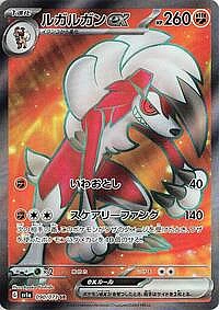 Lycanroc ex