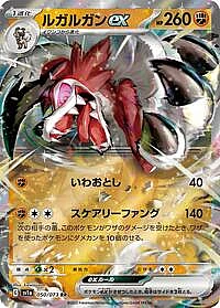 Lycanroc ex